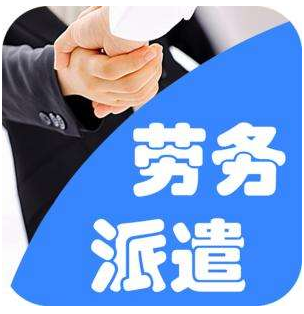 勞務(wù)派遣 并非隨意之舉，而是規(guī)范用工的制度安排